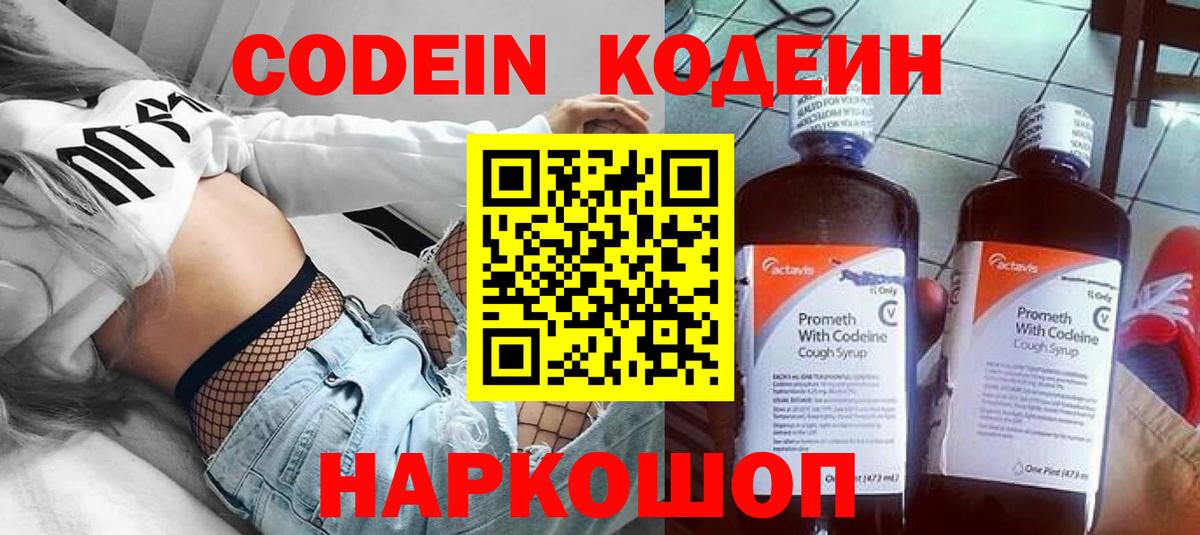 Ростов Великий  Codein Purple Drank  Вход с VPN  Кодеиновый сироп Lean напиток Lean (лин) 