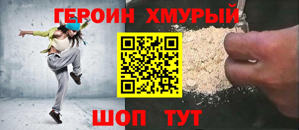 ГЕРОИН  Героин афганец  Вход с VPN  Ростов Великий 
