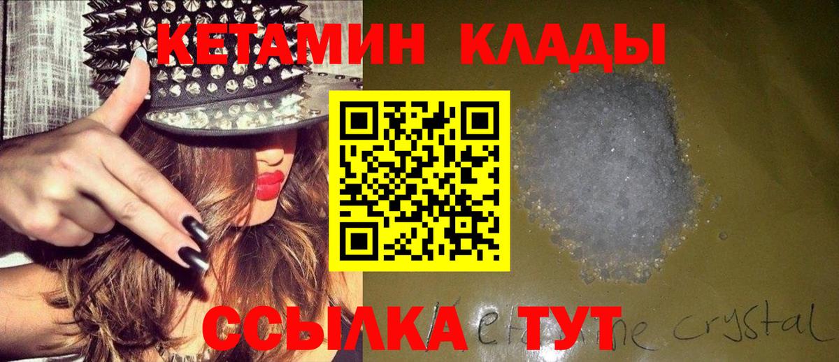 КЕТАМИН VHQ  Кетамин VHQ  Вход с VPN  Ростов Великий 
