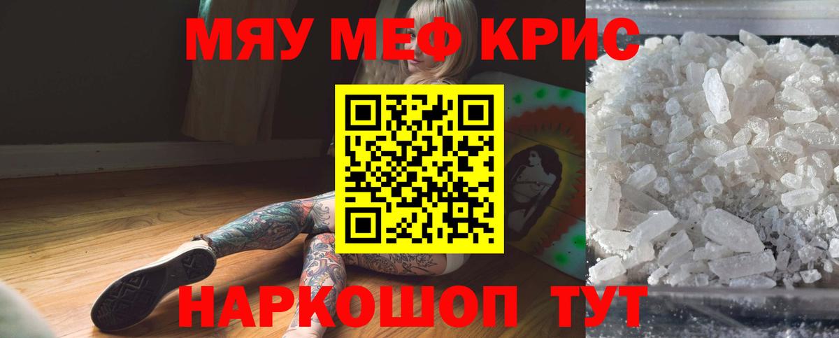 Мефедрон кристаллы Ростов Великий